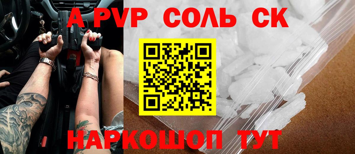 Альфа ПВП крисы CK  Вход с VPN  Видное  Alfa_PVP кристаллы  A-PVP крисы CK 