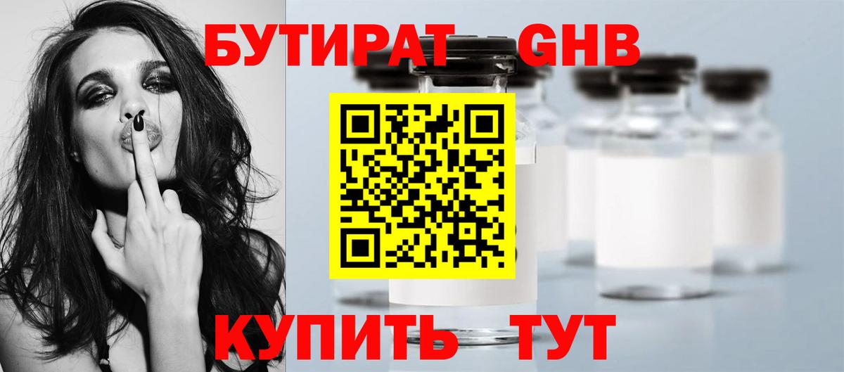 Бутират 1.4BDO  Вход с VPN  Видное 