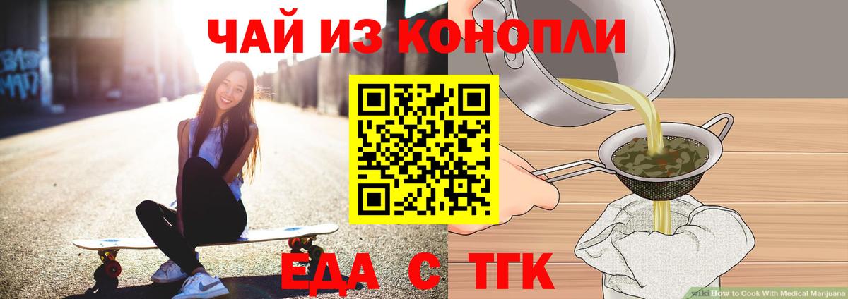 Еда ТГК марихуана Видное