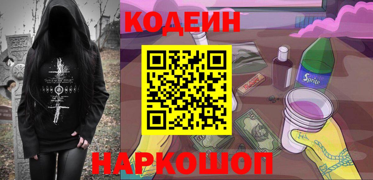 Кодеиновый сироп Lean напиток Lean (лин)  Вход с VPN  Видное 