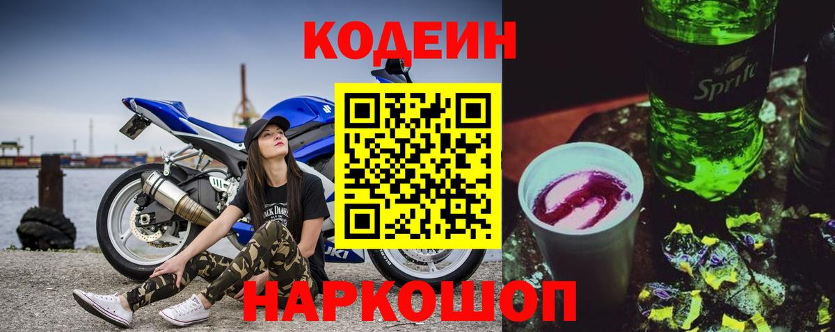 Кодеиновый сироп Lean Purple Drank Видное