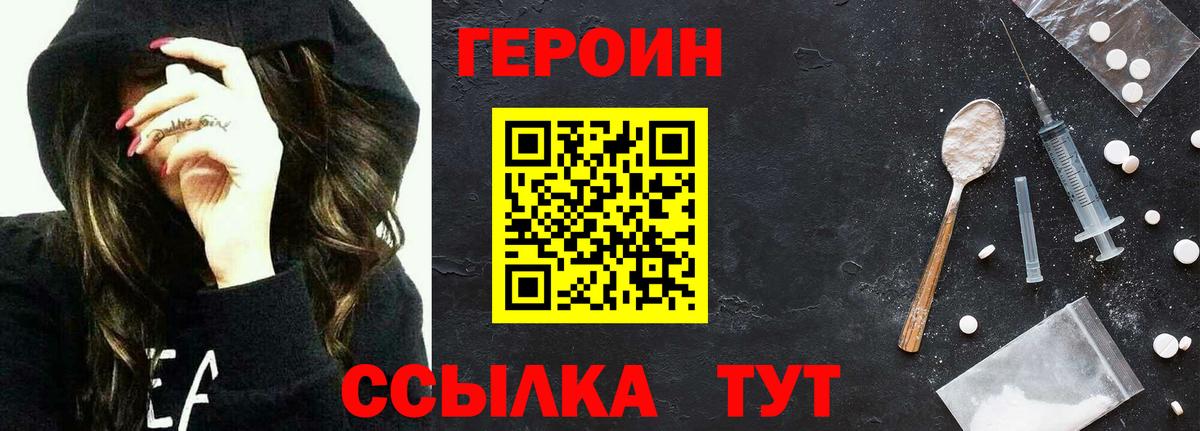 ГЕРОИН Heroin Видное