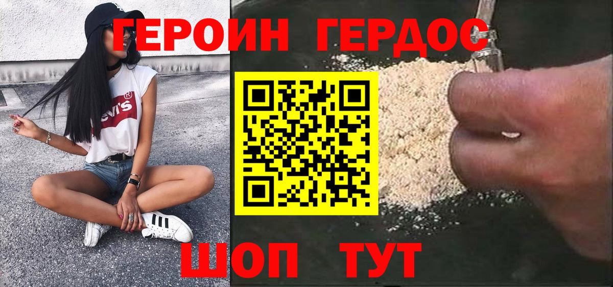 ГЕРОИН Афган  Вход с VPN  Видное 