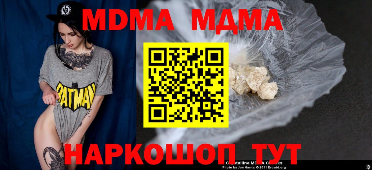 МДМА молли  Вход с VPN  МДМА  Видное 