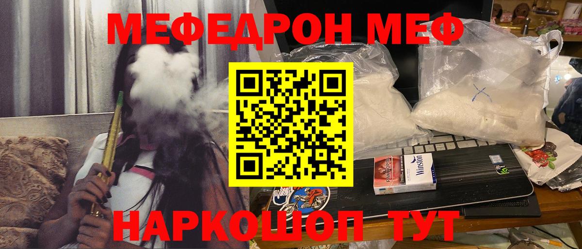 Меф мяу мяу кристаллы Видное