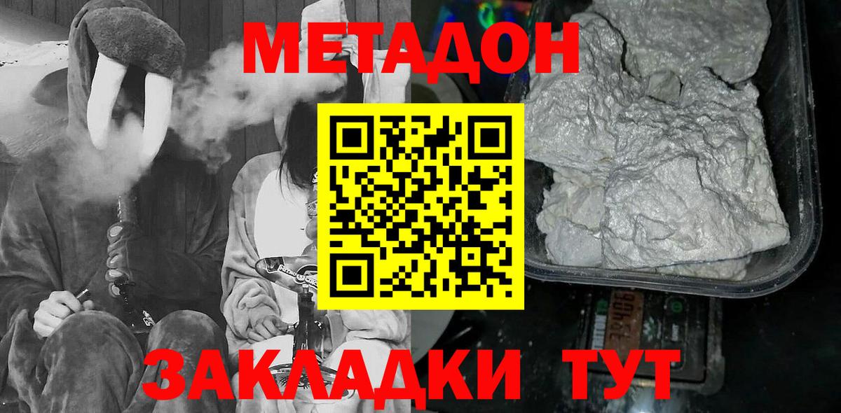 МЕТАДОН мёд  Метадон мёд  Видное  Вход с VPN 
